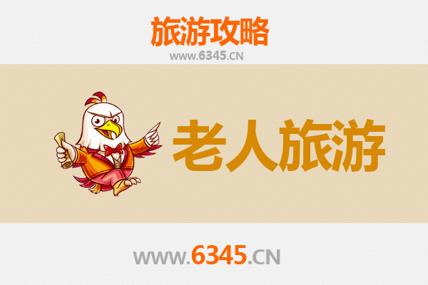 绵阳梓潼银发之旅：悠闲古韵，乐享康养